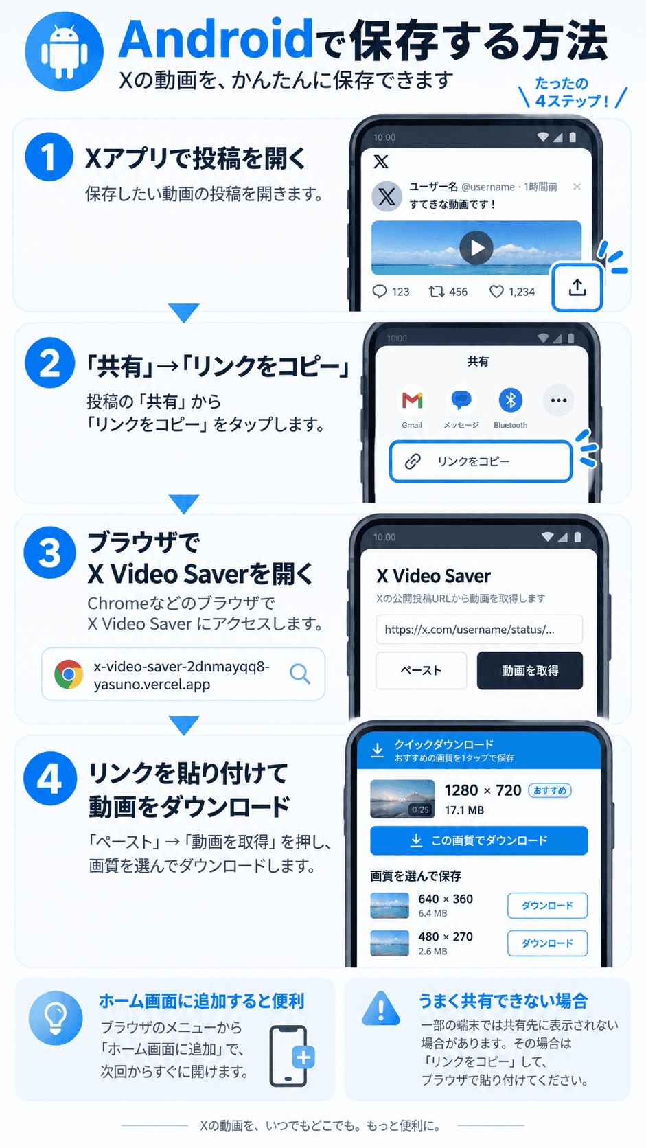 AndroidでX動画を保存する手順